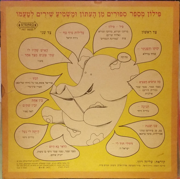 Various : פילון מספר (LP, Album, Comp)