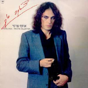 צביקה פיק = Svika Pick* : Private Collection = אוסף פרטי (LP, Comp)