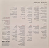 יהלי סובול* : ריצות ארוכות (LP, Album)