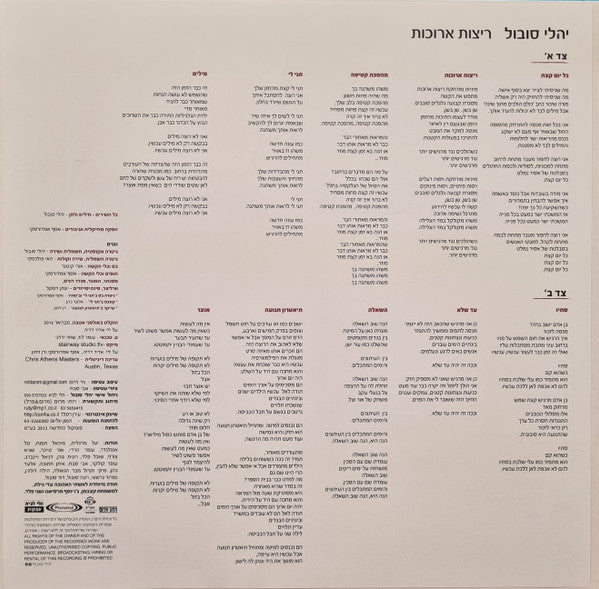 יהלי סובול* : ריצות ארוכות (LP, Album)