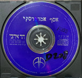 אסף אמדורסקי* : אסף אמדורסקי (CD, Album)