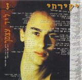 אסף אמדורסקי* : אסף אמדורסקי (CD, Album)
