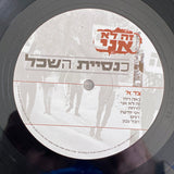 כנסיית השכל : זה לא אני (LP, Album)
