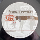 כנסיית השכל : זה לא אני (LP, Album)