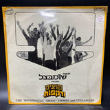 להקת שומבצל* : Thorns & Cyclamens= קוצים ורקפות (LP, Album)