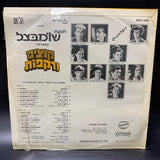 להקת שומבצל* : Thorns & Cyclamens= קוצים ורקפות (LP, Album)