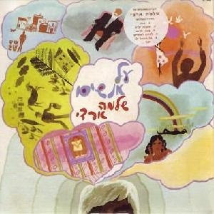 שלמה ארצי* : על אנשים (LP, Album)