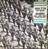 תזמורת צה"ל* : Marches Of The Israel Armed Forces =  צה"ל צועד (LP, Gat)