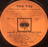 תזמורת צה"ל* : Marches Of The Israel Armed Forces =  צה"ל צועד (LP, Gat)