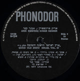 אריק איינשטיין* / אבנר קנר* : Good Old Eretz Israel Vol. III = ארץ ישראל הישנה והטובה חלק ג'‏ (LP, Album)
