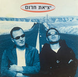 יציאת חרום : יציאת חרום (CD, Album)