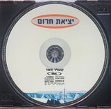 יציאת חרום : יציאת חרום (CD, Album)