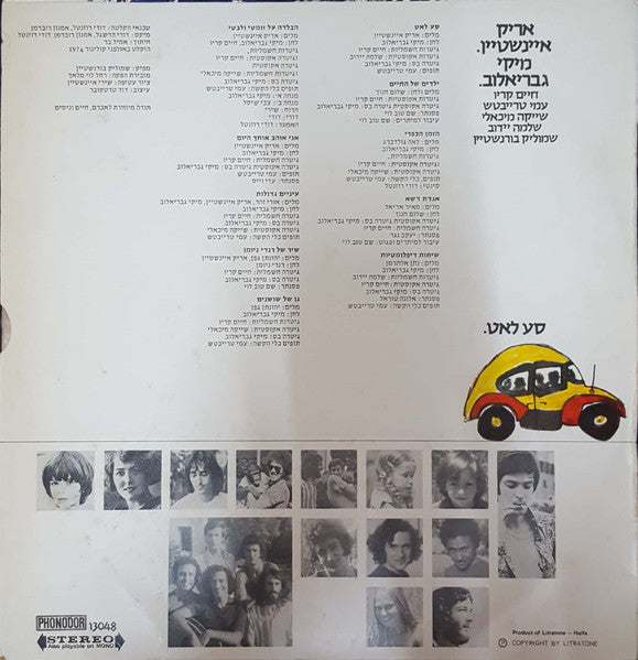 Arik Einstein = אריק איינשטיין*, Miki Gavrielov = מיקי גבריאלוב* : סע לאט = Slow Down (LP, Album)