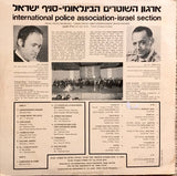 The Israel Police Orchestra : Playing Light Music = במבחר יצירות (LP, Album, Mono)