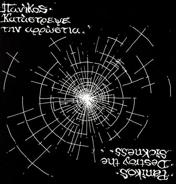 WWK / Panikos* : Vollalarm / Destroy The Sickness (LP)