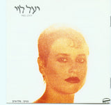 יעל לוי* = Yael Levy : יעל לוי = Yael Levy (CD, Album, RE)