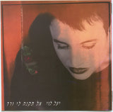 יעל לוי* : אל תקנה לי ורד (CD, Album)