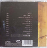 בעז בנאי : אהבת איש הפח (CD, Album)