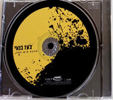 בעז בנאי : אהבת איש הפח (CD, Album)