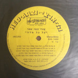 Naomi Shemer : Songs By Naomi Shemer (LP, Album)