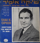 Shai K. Ophir : כל מה שרצית לשמוע... (LP)