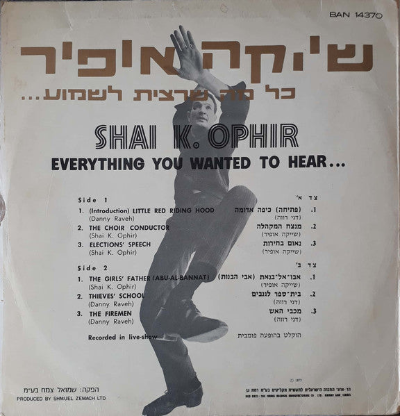 Shai K. Ophir : כל מה שרצית לשמוע... (LP)