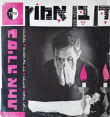 Dahn Ben-Amotz : בסירה אחת (LP)