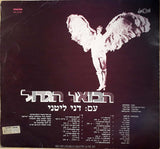Danny Litani : הבזאר הגדול (LP, Album)