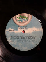 Danny Litani : הבזאר הגדול (LP, Album)