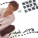 קורין אלאל* = Corinne Allal : פירות אסורים = Forbidden Fruit (CD, Album)