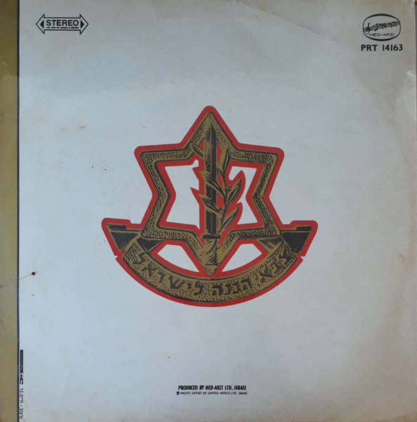 להקות צה"ל : מבחר שירי להקות צה"ל (LP, Comp)