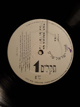 Various : כל העולם במה (LP, Comp)