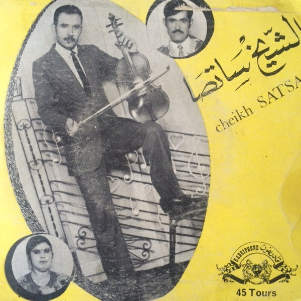الشيخ ساتصا* = Cheikh Satsa* : طالت بعيدة / سولو الكبيدة (7")