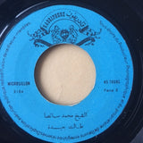 الشيخ ساتصا* = Cheikh Satsa* : طالت بعيدة / سولو الكبيدة (7")