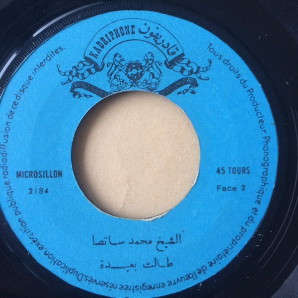 الشيخ ساتصا* = Cheikh Satsa* : طالت بعيدة / سولو الكبيدة (7")