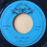 الشيخ ساتصا* = Cheikh Satsa* : طالت بعيدة / سولو الكبيدة (7")