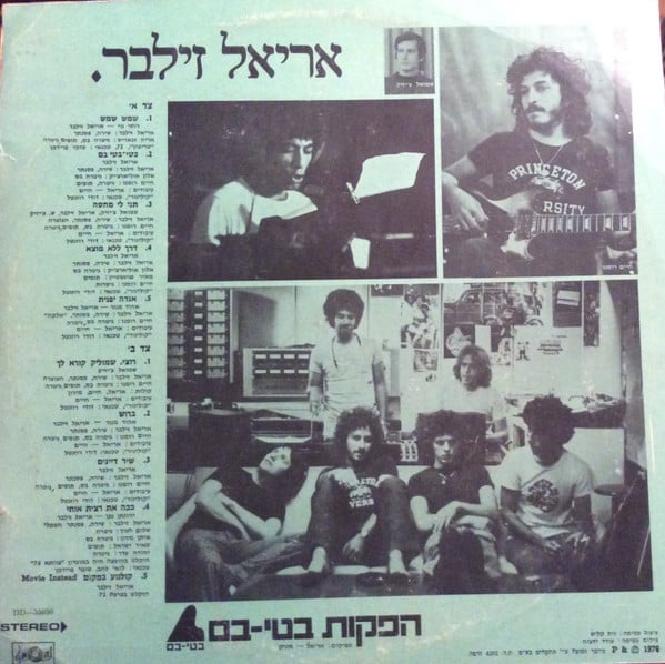 אריאל זילבר* : אריאל זילבר (LP, Mono)