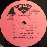 אריאל זילבר* : אריאל זילבר (LP, Mono)