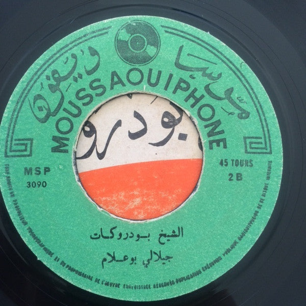 الشيخ بودروكات : عيطة زعرية / جيلالي بوعلام (7")