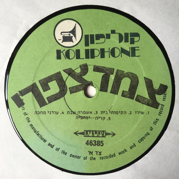 Duo Tsafri : Spices = תבלינים (LP, Album)