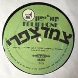 Duo Tsafri : Spices = תבלינים (LP, Album)