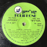 Duo Tsafri : Spices = תבלינים (LP, Album)