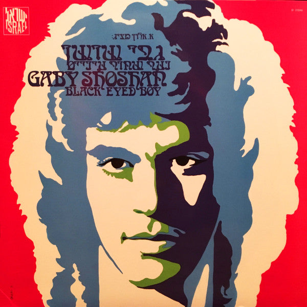 גבי שושן : נער שחור עיניים = Black Eyed Boy (LP, RE)