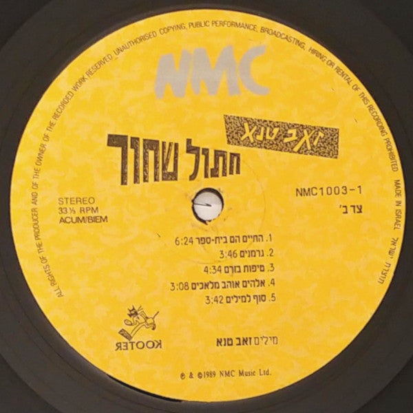 זאב טנא* : חתול שחור (LP, Album)