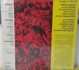 Various : רוק ישראלי שנות ה-60 (LP, Comp)