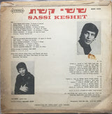 ששי קשת* = Sassi Keshet : ששי קשת = Sassi Keshet (LP, Album)