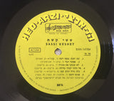 ששי קשת* = Sassi Keshet : ששי קשת = Sassi Keshet (LP, Album)