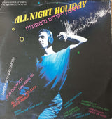 Various : All Night Holiday - מסיבת ריקודים משגעת (LP, Comp)