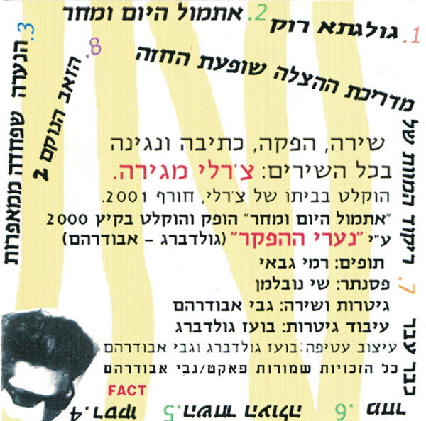 Charlie Megira : The Abtomatic Miesterzinger Mambo Chic = דה אבטומטיק מיסטרזינגר ממבו שיק (CDr, Album, Pap)