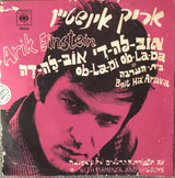 Arik Einstein With Piamenta And His Boys* = אריק אינשטיין*, תזמורת הברנשים של פיאמנטה* : אוב-לה-די אוב-לה-דה / בית הערבה = Ob-la-di Ob-la-da / Beit Ha'Arava (7", Single)